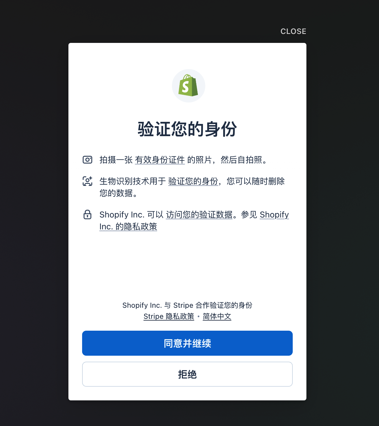 Shopify 验证身份,需要护照照片和自拍